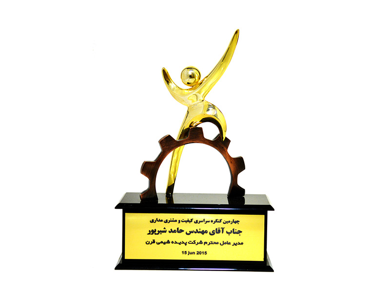دریافت-تندیس-چهارمین-کنگره-سراسری-کیفیت-و-مشتری-مداری