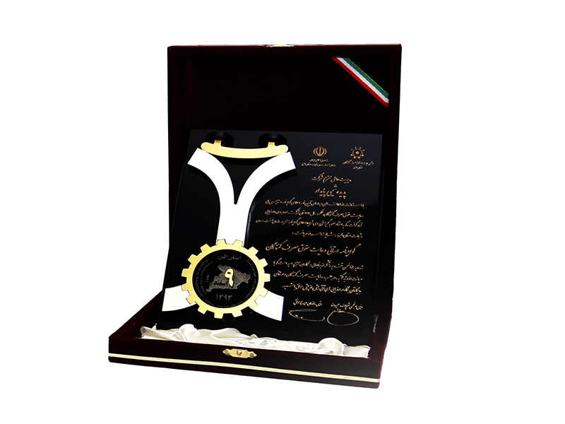 گواهینامه-رعایت-حقوق-مصرف‌کنندگان-از-سازمان-صنعت،-معدن-و-تجارت-در-سال-